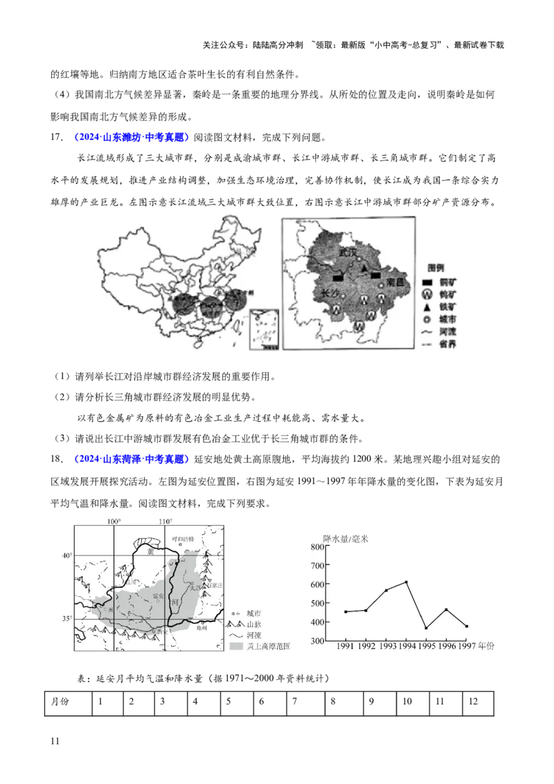 专题02综合题解题技巧（测试）（原卷版）_02中考总复习（2026版更新中）_09-地理-中考总复习_2025中考地理复习资料_2025中考二轮课件ppt+讲义+练习地理_测试