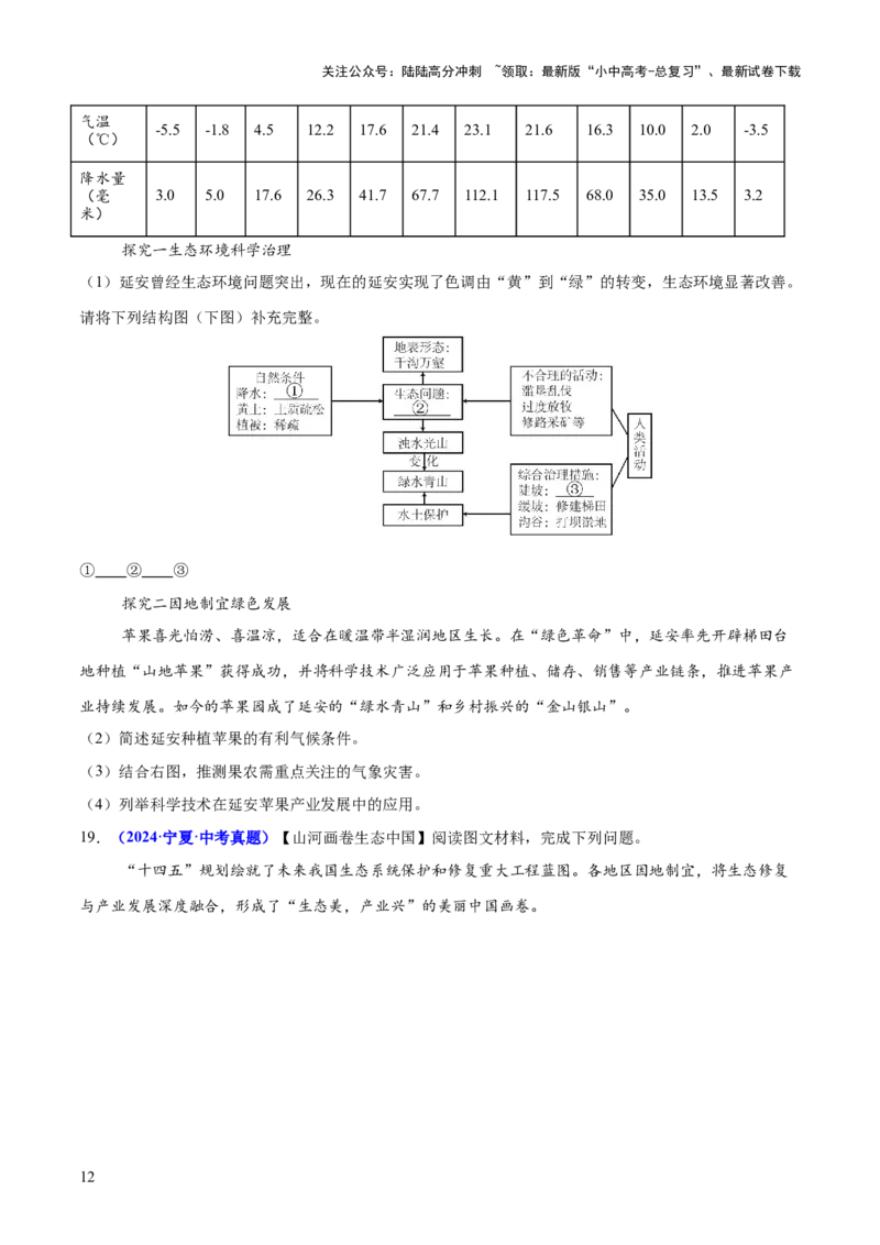专题02综合题解题技巧（测试）（原卷版）_02中考总复习（2026版更新中）_09-地理-中考总复习_2025中考地理复习资料_2025中考二轮课件ppt+讲义+练习地理_测试