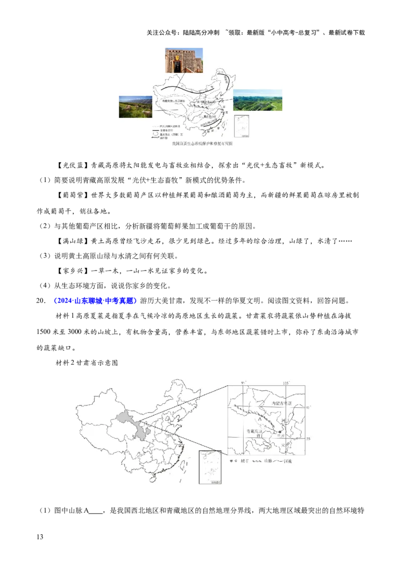 专题02综合题解题技巧（测试）（原卷版）_02中考总复习（2026版更新中）_09-地理-中考总复习_2025中考地理复习资料_2025中考二轮课件ppt+讲义+练习地理_测试