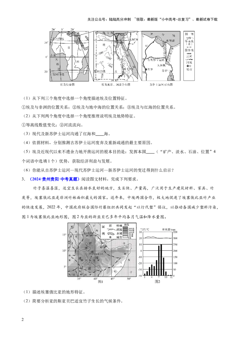 专题02综合题解题技巧（测试）（原卷版）_02中考总复习（2026版更新中）_09-地理-中考总复习_2025中考地理复习资料_2025中考二轮课件ppt+讲义+练习地理_测试