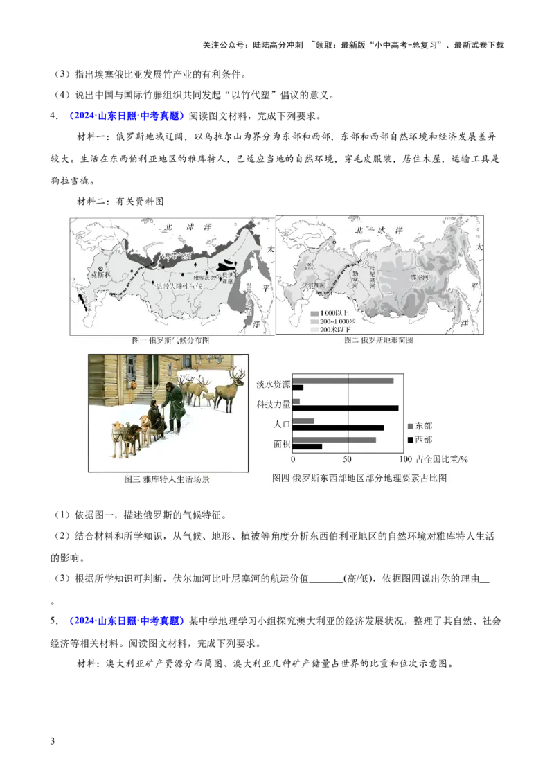 专题02综合题解题技巧（测试）（原卷版）_02中考总复习（2026版更新中）_09-地理-中考总复习_2025中考地理复习资料_2025中考二轮课件ppt+讲义+练习地理_测试