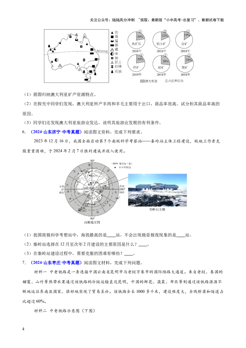 专题02综合题解题技巧（测试）（原卷版）_02中考总复习（2026版更新中）_09-地理-中考总复习_2025中考地理复习资料_2025中考二轮课件ppt+讲义+练习地理_测试