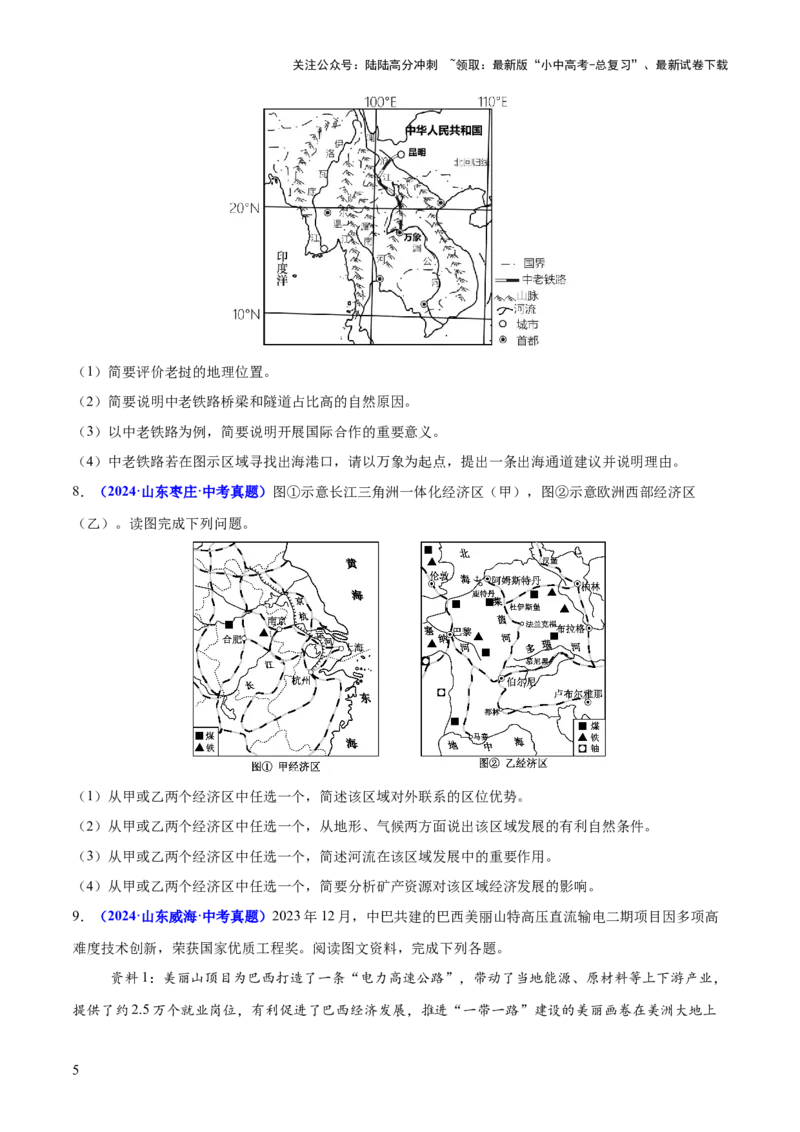 专题02综合题解题技巧（测试）（原卷版）_02中考总复习（2026版更新中）_09-地理-中考总复习_2025中考地理复习资料_2025中考二轮课件ppt+讲义+练习地理_测试