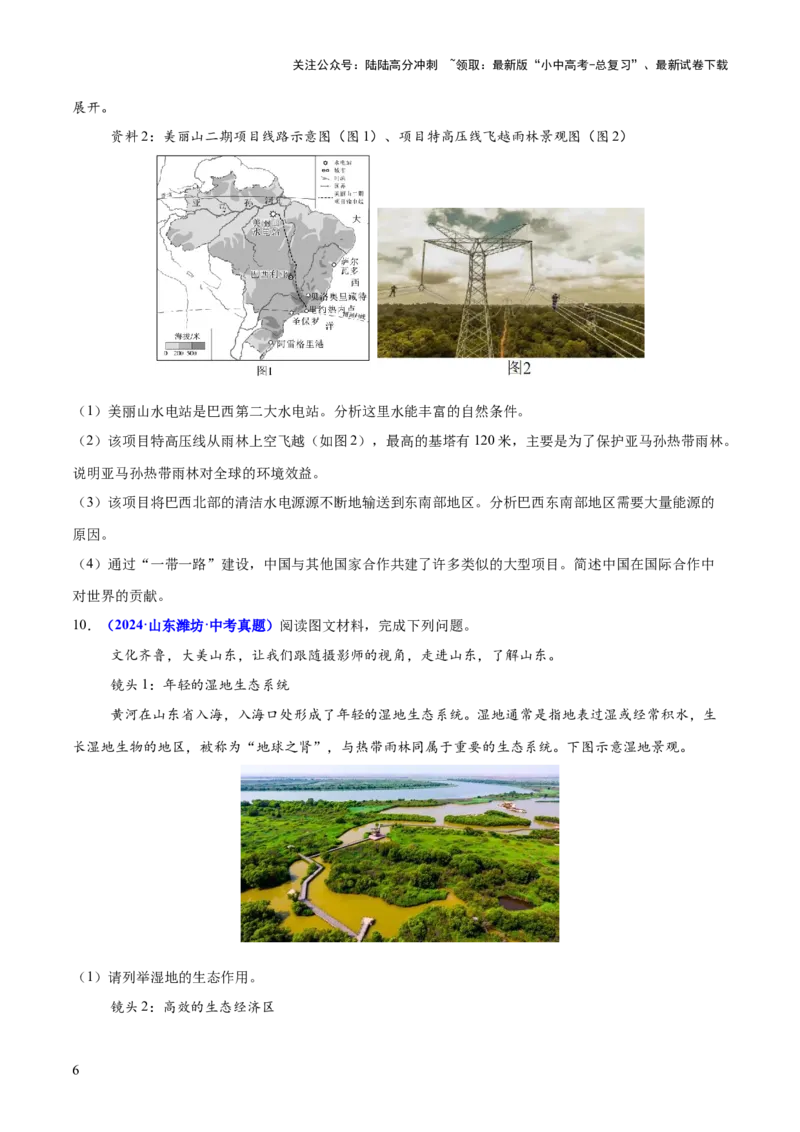 专题02综合题解题技巧（测试）（原卷版）_02中考总复习（2026版更新中）_09-地理-中考总复习_2025中考地理复习资料_2025中考二轮课件ppt+讲义+练习地理_测试