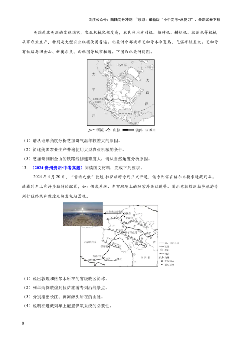 专题02综合题解题技巧（测试）（原卷版）_02中考总复习（2026版更新中）_09-地理-中考总复习_2025中考地理复习资料_2025中考二轮课件ppt+讲义+练习地理_测试