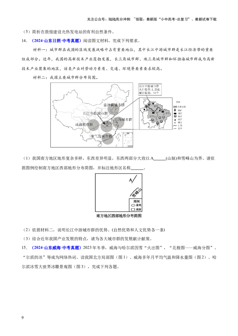 专题02综合题解题技巧（测试）（原卷版）_02中考总复习（2026版更新中）_09-地理-中考总复习_2025中考地理复习资料_2025中考二轮课件ppt+讲义+练习地理_测试