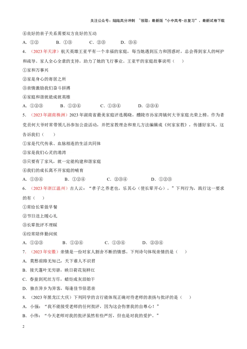 专题03师长情谊（考点通关）（原卷版）_02中考总复习（2026版更新中）_07-道法-中考总复习_2024年中考复习资料_一轮复习_备战2024年中考道德与法治一轮复习考点帮（全国通用）_七年级上册