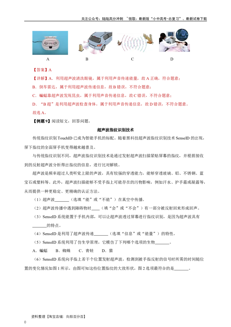 专题02声现象（知识梳理典例练习）教师版）_02中考总复习（2026版更新中）_04-物理-中考总复习_2024年中考复习资料_一轮复习_更新2024年中考物理一轮复习精品资料_配套练习