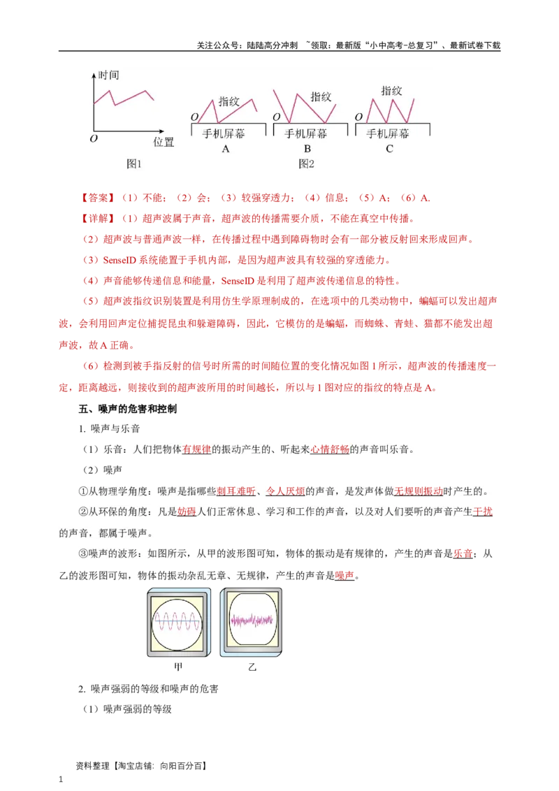 专题02声现象（知识梳理典例练习）教师版）_02中考总复习（2026版更新中）_04-物理-中考总复习_2024年中考复习资料_一轮复习_更新2024年中考物理一轮复习精品资料_配套练习