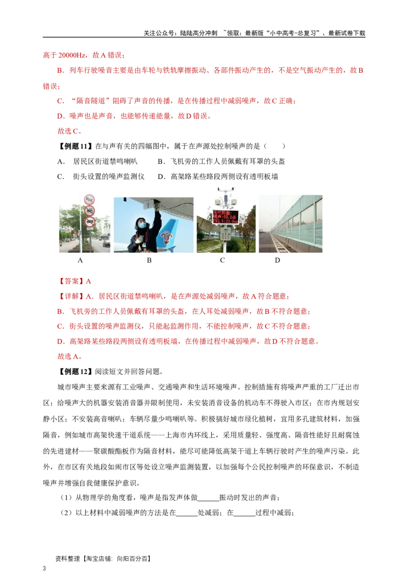 专题02声现象（知识梳理典例练习）教师版）_02中考总复习（2026版更新中）_04-物理-中考总复习_2024年中考复习资料_一轮复习_更新2024年中考物理一轮复习精品资料_配套练习