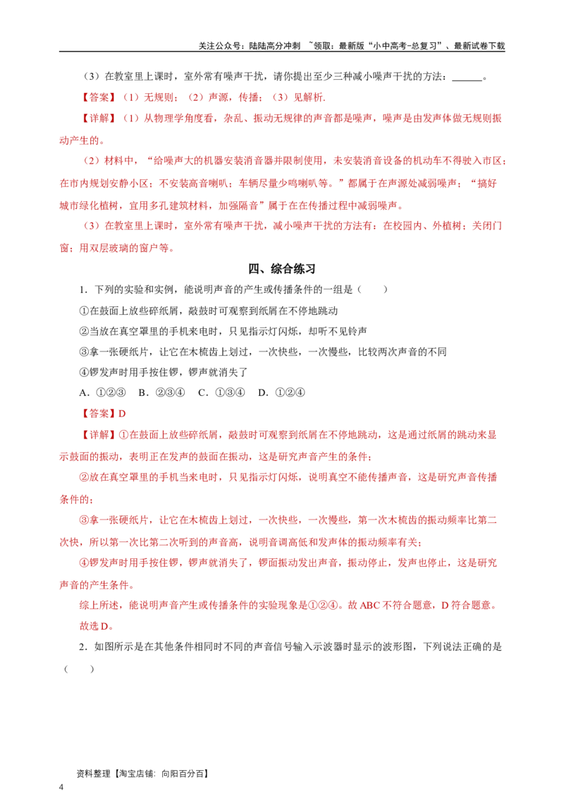 专题02声现象（知识梳理典例练习）教师版）_02中考总复习（2026版更新中）_04-物理-中考总复习_2024年中考复习资料_一轮复习_更新2024年中考物理一轮复习精品资料_配套练习