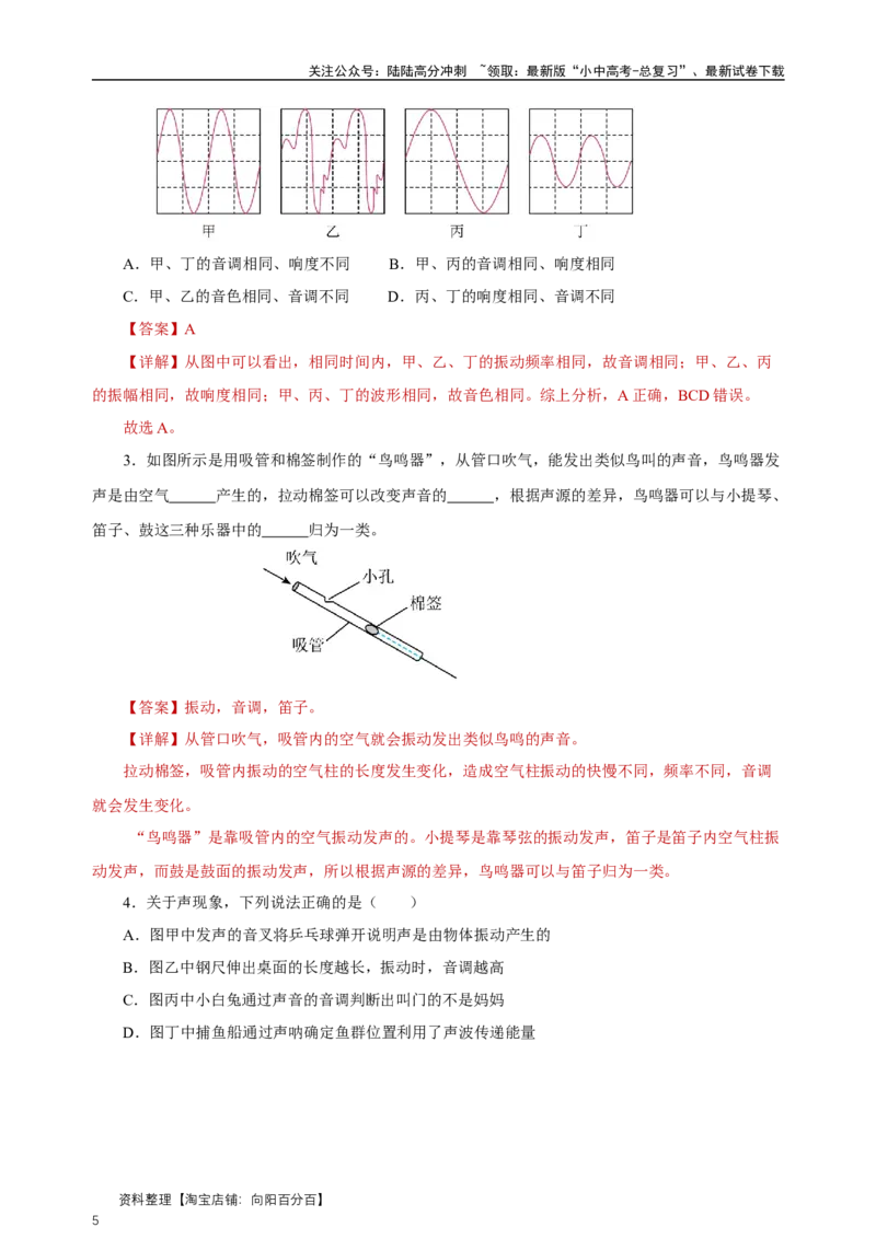 专题02声现象（知识梳理典例练习）教师版）_02中考总复习（2026版更新中）_04-物理-中考总复习_2024年中考复习资料_一轮复习_更新2024年中考物理一轮复习精品资料_配套练习