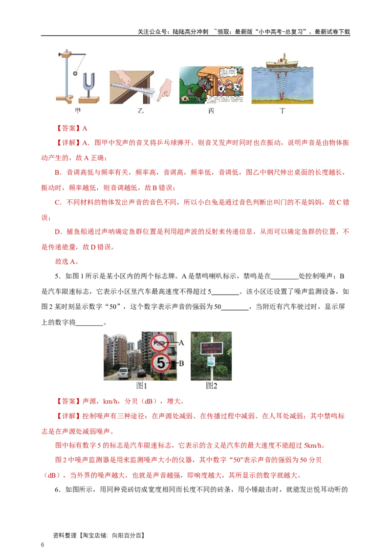 专题02声现象（知识梳理典例练习）教师版）_02中考总复习（2026版更新中）_04-物理-中考总复习_2024年中考复习资料_一轮复习_更新2024年中考物理一轮复习精品资料_配套练习