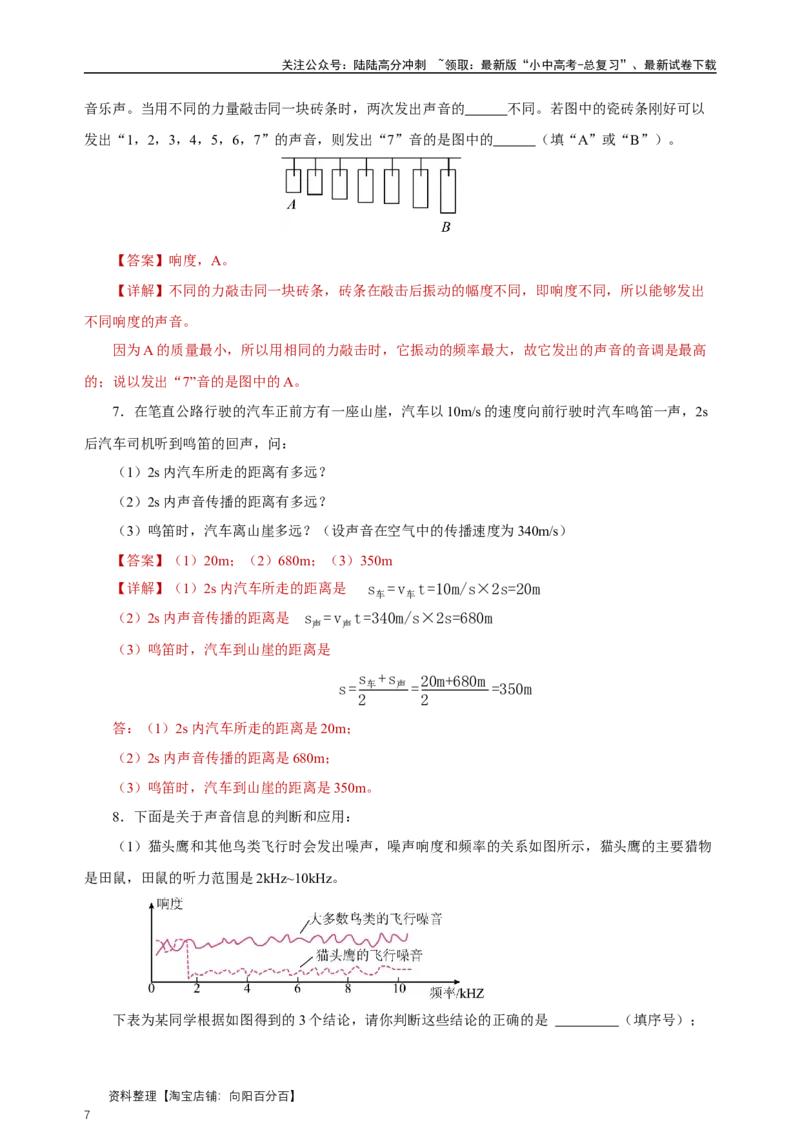 专题02声现象（知识梳理典例练习）教师版）_02中考总复习（2026版更新中）_04-物理-中考总复习_2024年中考复习资料_一轮复习_更新2024年中考物理一轮复习精品资料_配套练习