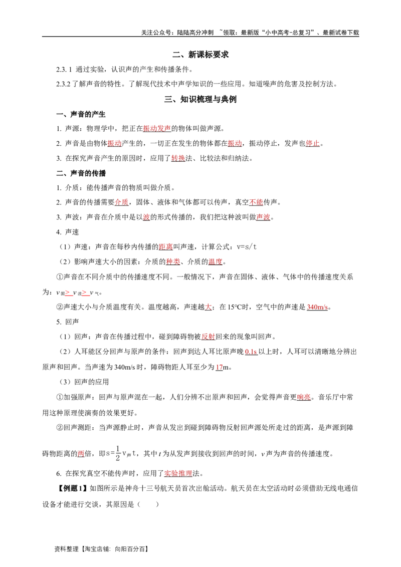 专题02声现象（知识梳理典例练习）教师版）_02中考总复习（2026版更新中）_04-物理-中考总复习_2024年中考复习资料_一轮复习_更新2024年中考物理一轮复习精品资料_配套练习