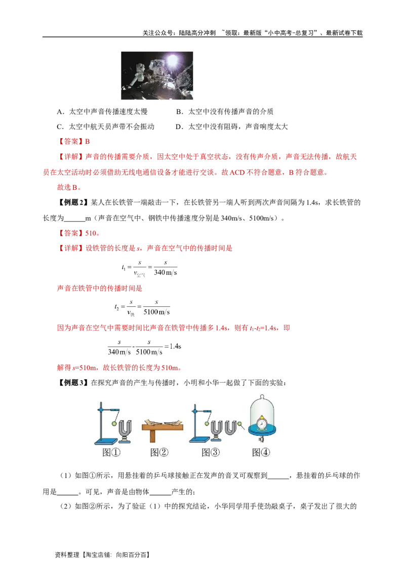专题02声现象（知识梳理典例练习）教师版）_02中考总复习（2026版更新中）_04-物理-中考总复习_2024年中考复习资料_一轮复习_更新2024年中考物理一轮复习精品资料_配套练习