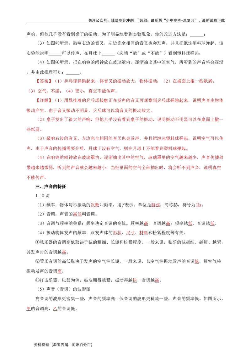专题02声现象（知识梳理典例练习）教师版）_02中考总复习（2026版更新中）_04-物理-中考总复习_2024年中考复习资料_一轮复习_更新2024年中考物理一轮复习精品资料_配套练习