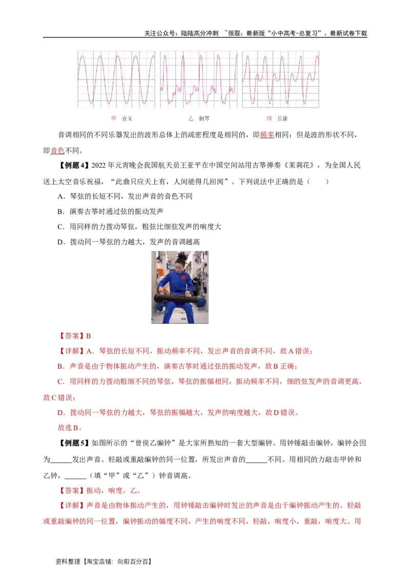 专题02声现象（知识梳理典例练习）教师版）_02中考总复习（2026版更新中）_04-物理-中考总复习_2024年中考复习资料_一轮复习_更新2024年中考物理一轮复习精品资料_配套练习