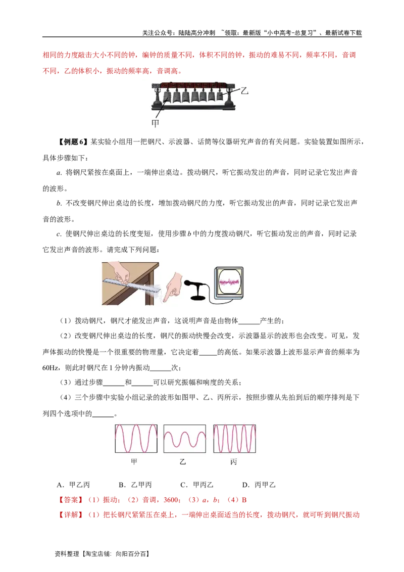 专题02声现象（知识梳理典例练习）教师版）_02中考总复习（2026版更新中）_04-物理-中考总复习_2024年中考复习资料_一轮复习_更新2024年中考物理一轮复习精品资料_配套练习