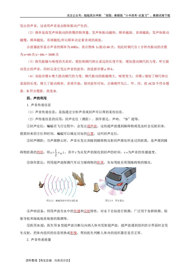 专题02声现象（知识梳理典例练习）教师版）_02中考总复习（2026版更新中）_04-物理-中考总复习_2024年中考复习资料_一轮复习_更新2024年中考物理一轮复习精品资料_配套练习