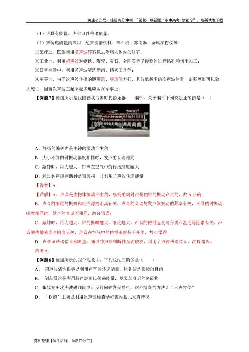 专题02声现象（知识梳理典例练习）教师版）_02中考总复习（2026版更新中）_04-物理-中考总复习_2024年中考复习资料_一轮复习_更新2024年中考物理一轮复习精品资料_配套练习