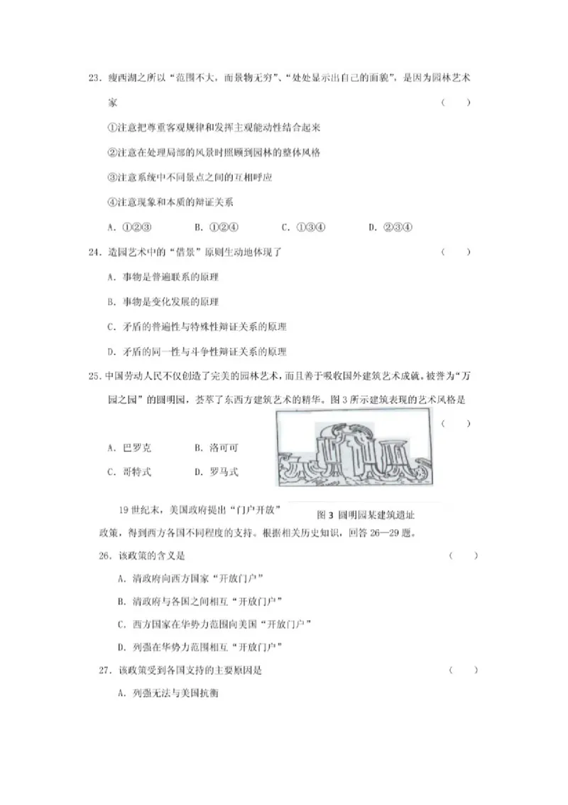 2001年江苏高考文科综合真题及答案（图片版）_全国卷+地方卷_7.历史_1.历史高考真题试卷_1990-2007年各地高考历年真题_2001-2007年各地文综历年真题_江苏