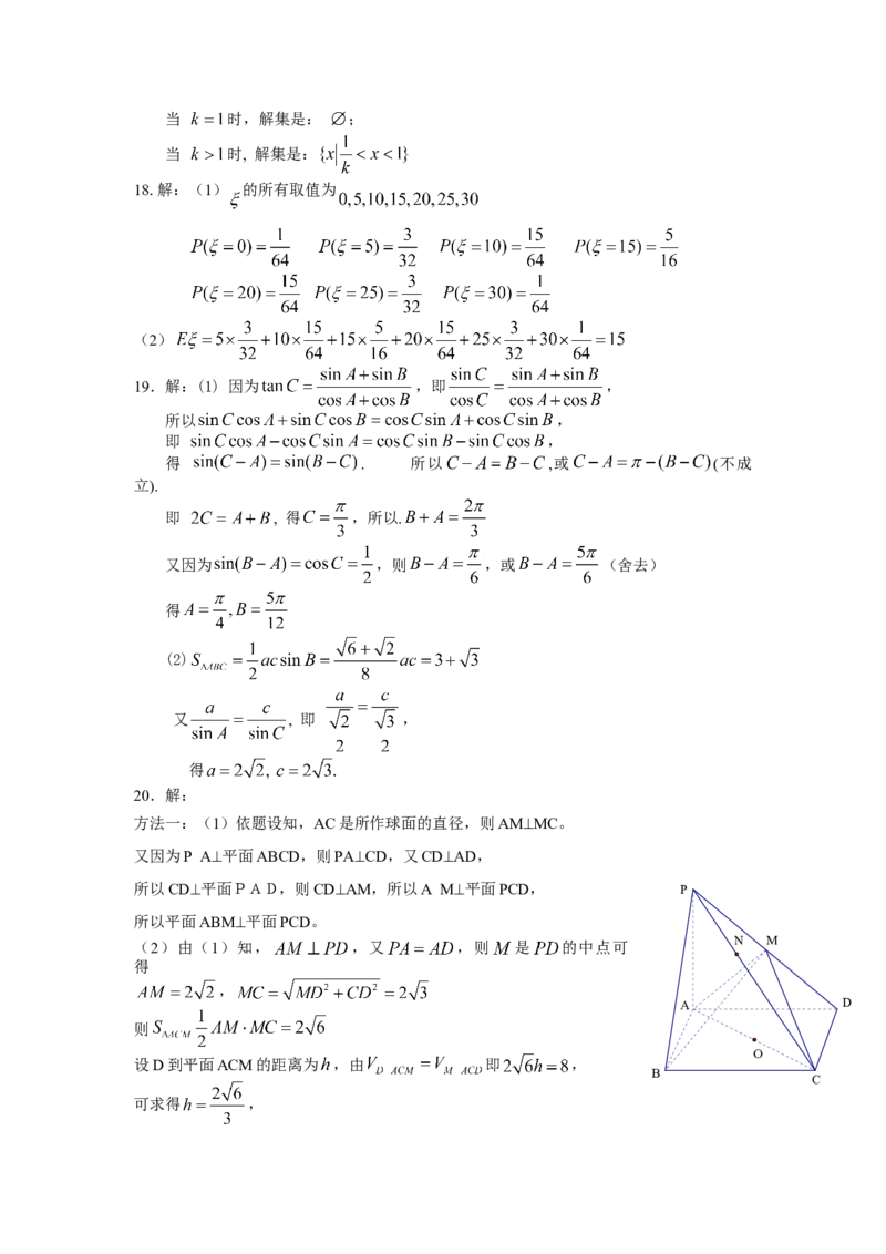 2009年江西高考理科数学试题及答案_全国卷+地方卷_2.数学_1.数学高考真题试卷_2008-2020年_地方卷_江西高考数学90-23