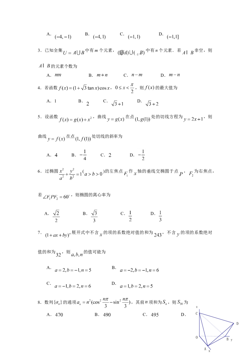 2009年江西高考理科数学试题及答案_全国卷+地方卷_2.数学_1.数学高考真题试卷_2008-2020年_地方卷_江西高考数学90-23