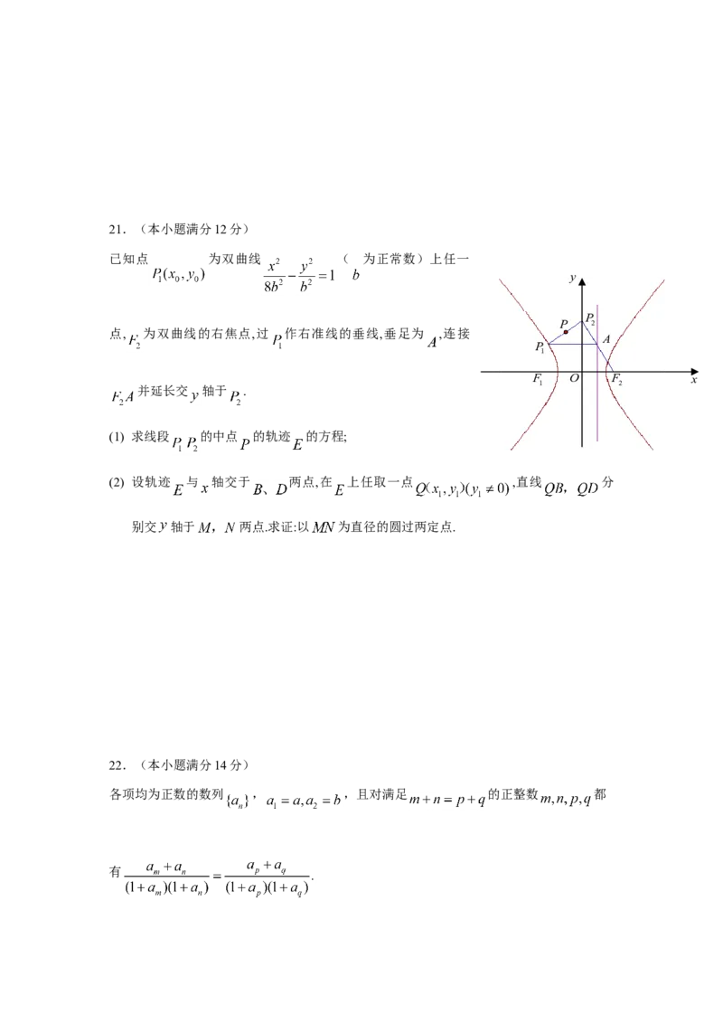 2009年江西高考理科数学试题及答案_全国卷+地方卷_2.数学_1.数学高考真题试卷_2008-2020年_地方卷_江西高考数学90-23