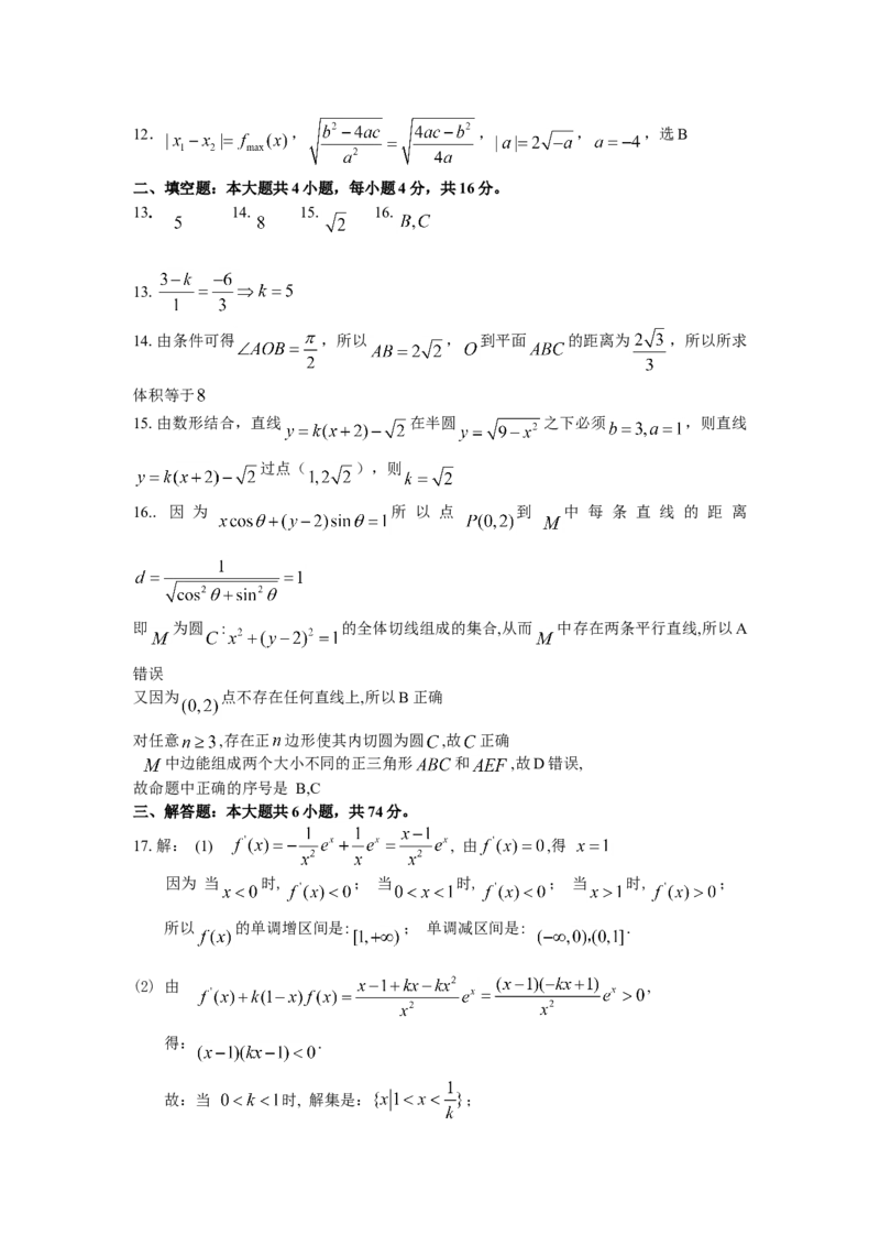2009年江西高考理科数学试题及答案_全国卷+地方卷_2.数学_1.数学高考真题试卷_2008-2020年_地方卷_江西高考数学90-23