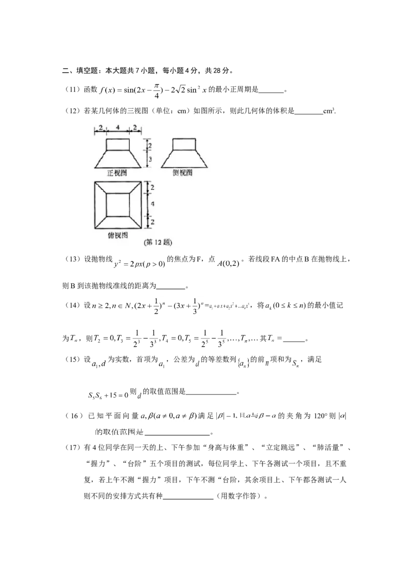 2010年浙江省高考数学理（原卷版）_全国卷+地方卷_2.数学_1.数学高考真题试卷_2008-2020年_地方卷_浙江高考数学08-23_A4word版_原卷版（建议只打印原卷版，解析版手机对答案即可）