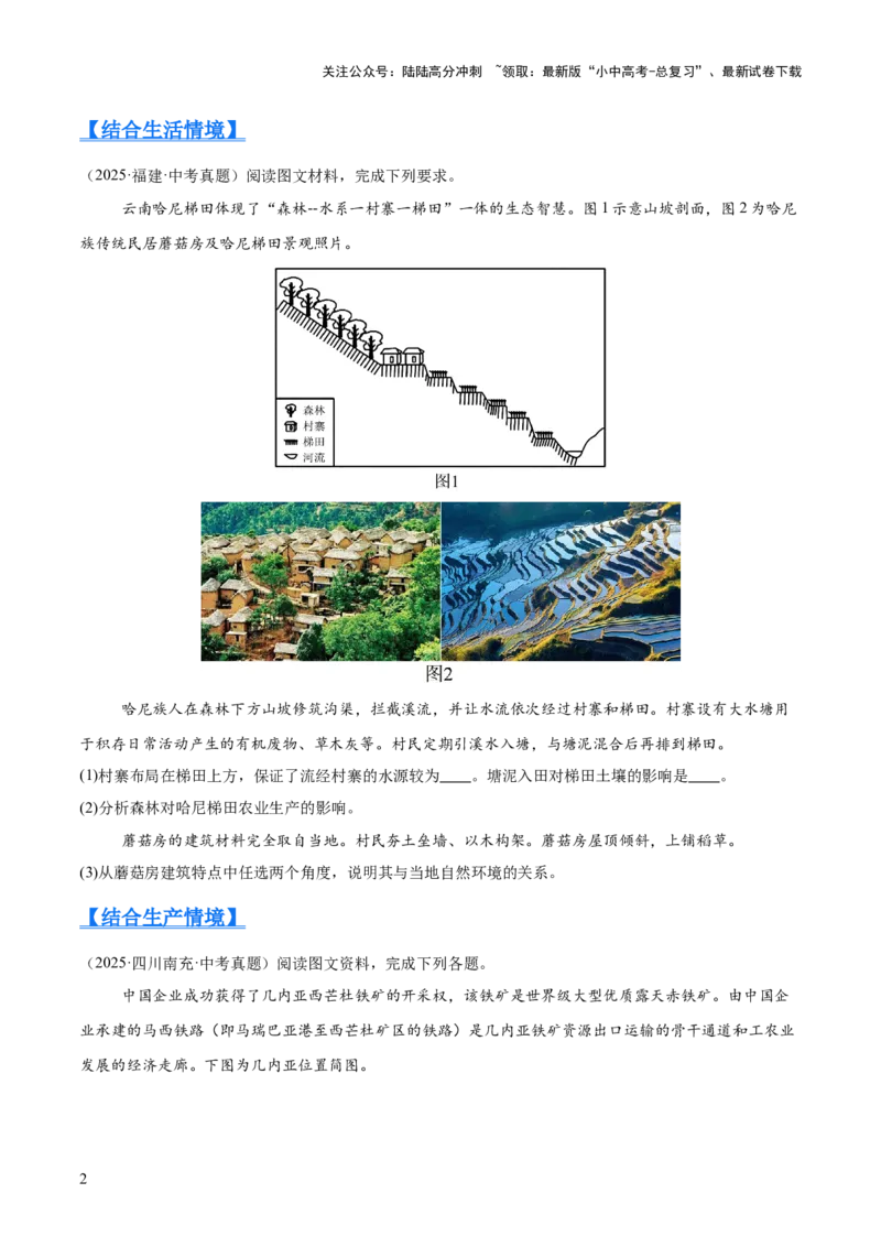 专题03居民与文化、发展与合作（全国通用）（第01期）（原卷版）_02中考总复习（2026版更新中）_09-地理-中考总复习_2026年中考复习（更新中）