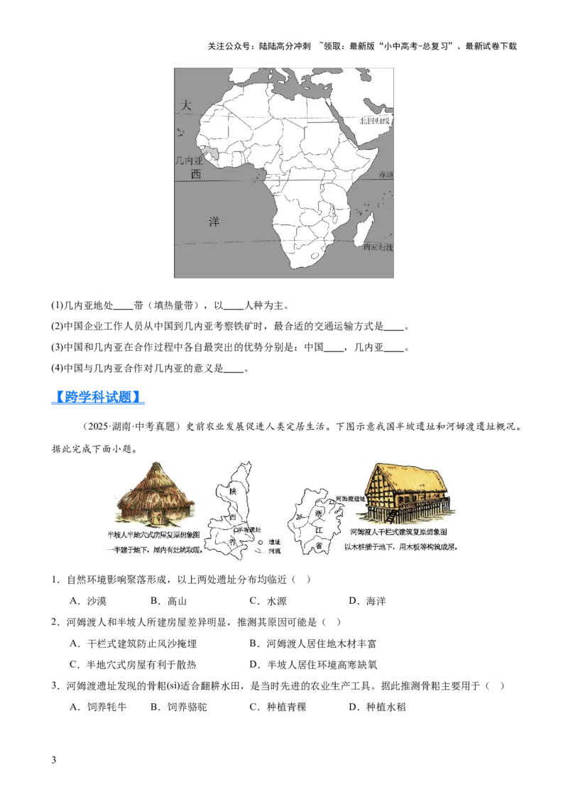 专题03居民与文化、发展与合作（全国通用）（第01期）（原卷版）_02中考总复习（2026版更新中）_09-地理-中考总复习_2026年中考复习（更新中）