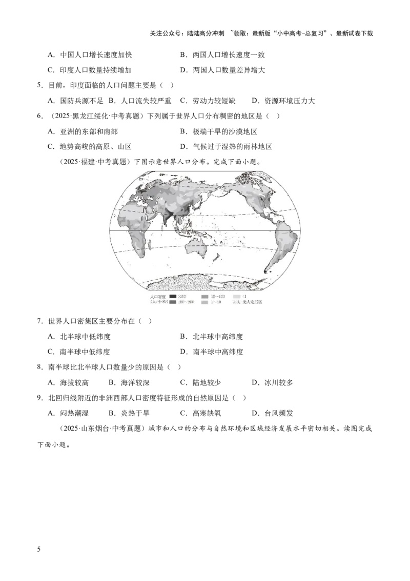 专题03居民与文化、发展与合作（全国通用）（第01期）（原卷版）_02中考总复习（2026版更新中）_09-地理-中考总复习_2026年中考复习（更新中）