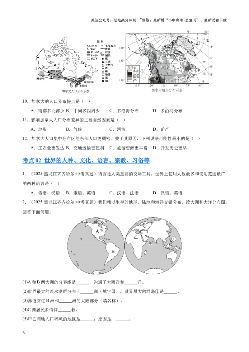 专题03居民与文化、发展与合作（全国通用）（第01期）（原卷版）_02中考总复习（2026版更新中）_09-地理-中考总复习_2026年中考复习（更新中）