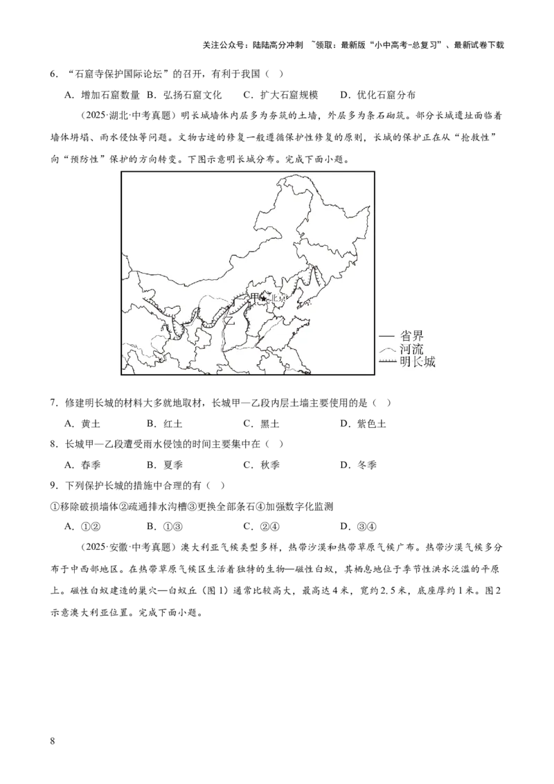 专题03居民与文化、发展与合作（全国通用）（第01期）（原卷版）_02中考总复习（2026版更新中）_09-地理-中考总复习_2026年中考复习（更新中）