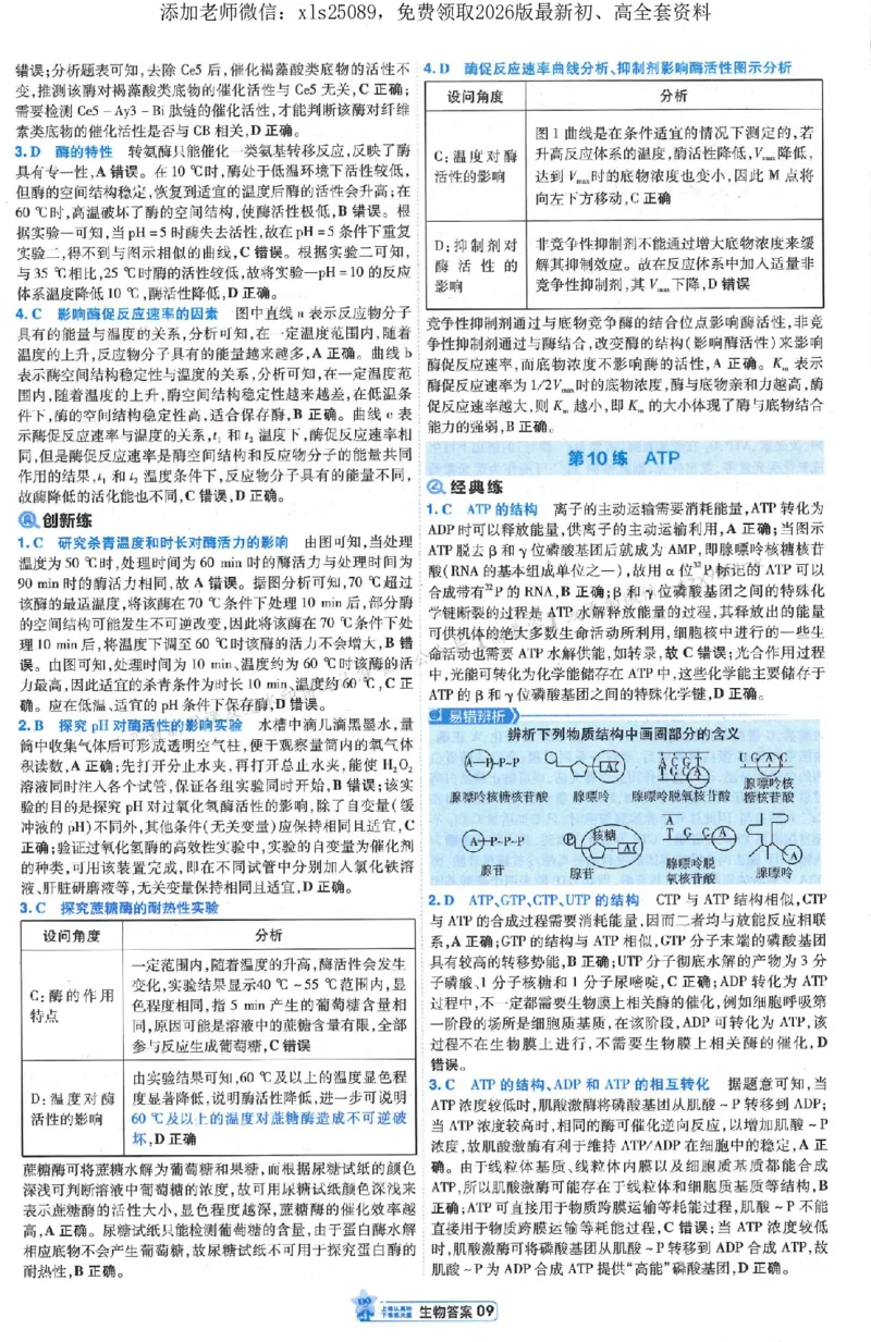 3答案解析册新高考&middot;生物_2026版天星教育《金考卷-小题狂练》新高考九科全套首发_2026版金考卷小题狂练生物（新高考单选）