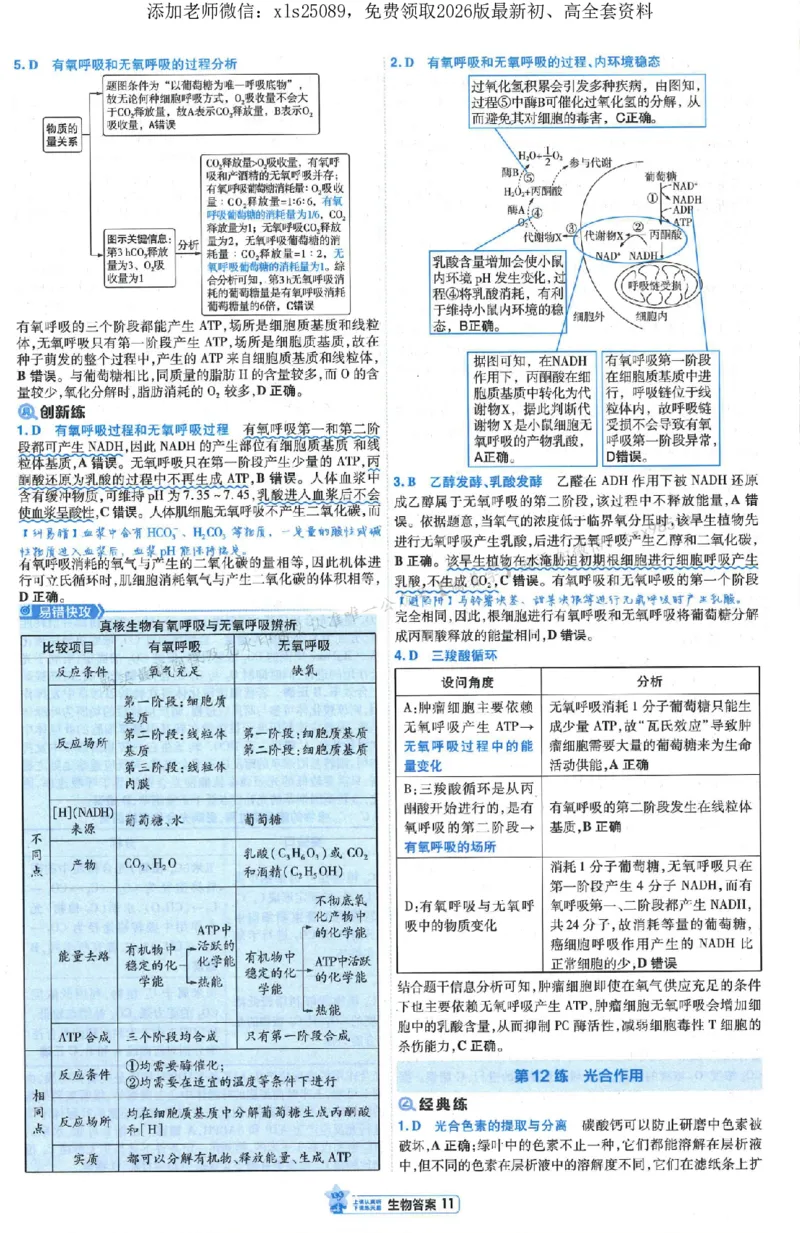 3答案解析册新高考&middot;生物_2026版天星教育《金考卷-小题狂练》新高考九科全套首发_2026版金考卷小题狂练生物（新高考单选）