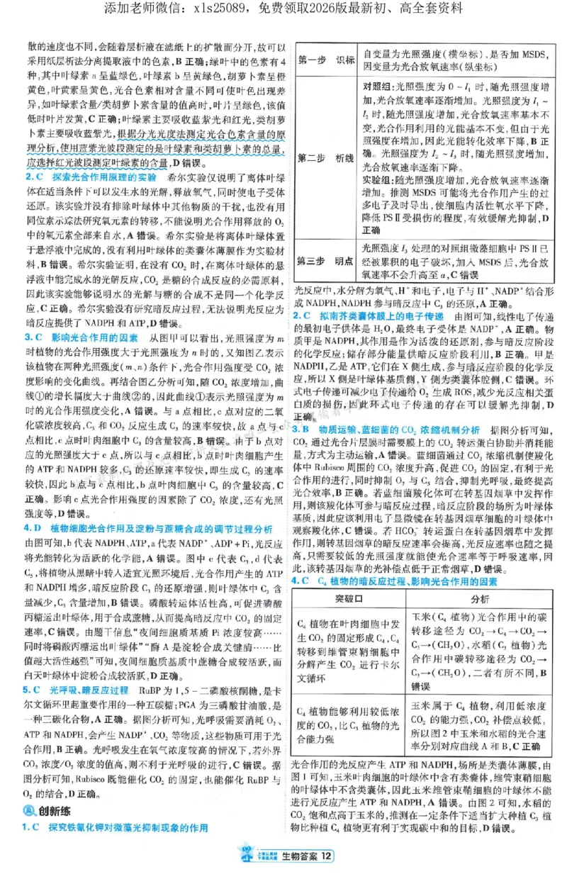 3答案解析册新高考&middot;生物_2026版天星教育《金考卷-小题狂练》新高考九科全套首发_2026版金考卷小题狂练生物（新高考单选）