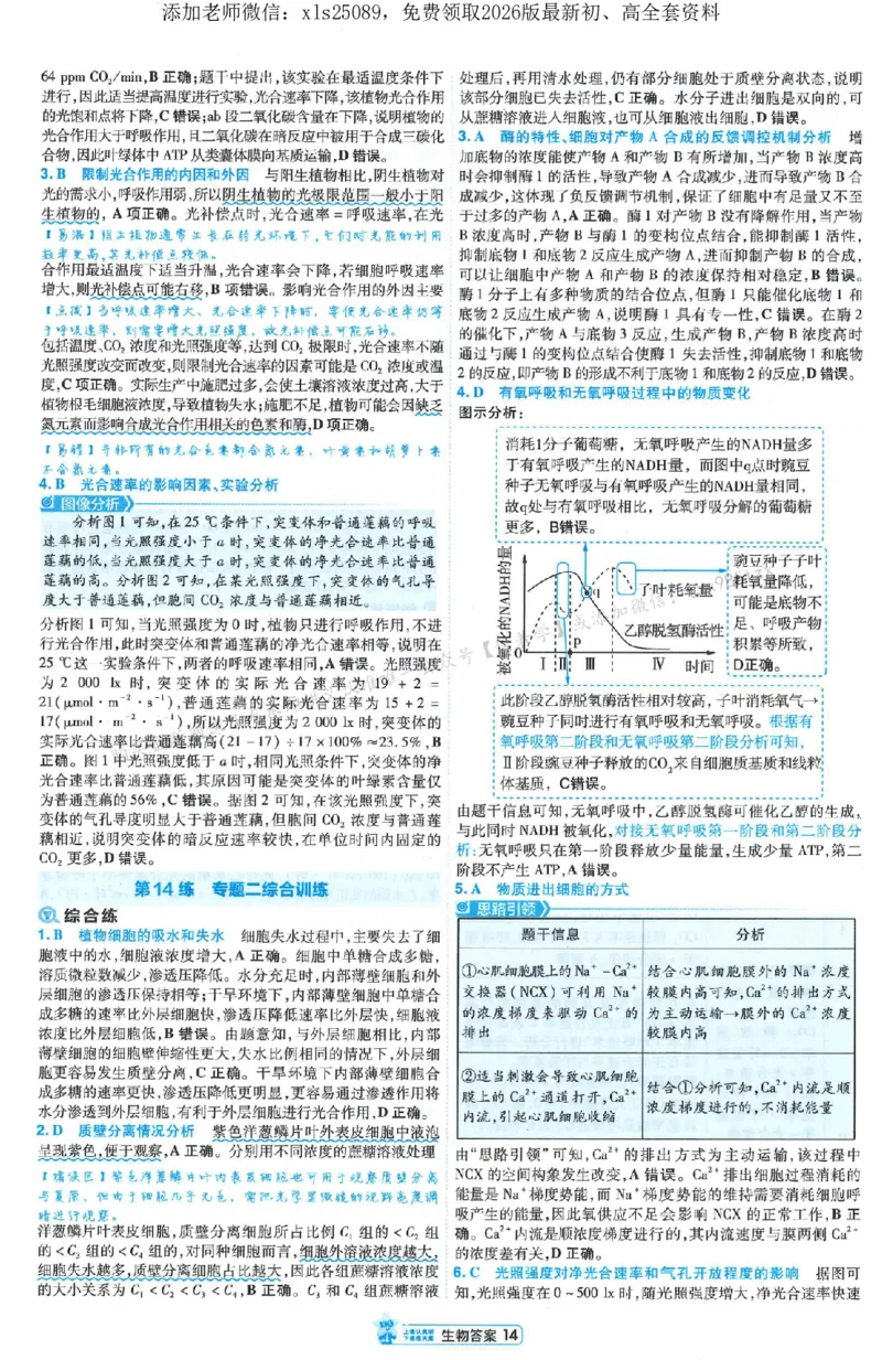 3答案解析册新高考&middot;生物_2026版天星教育《金考卷-小题狂练》新高考九科全套首发_2026版金考卷小题狂练生物（新高考单选）