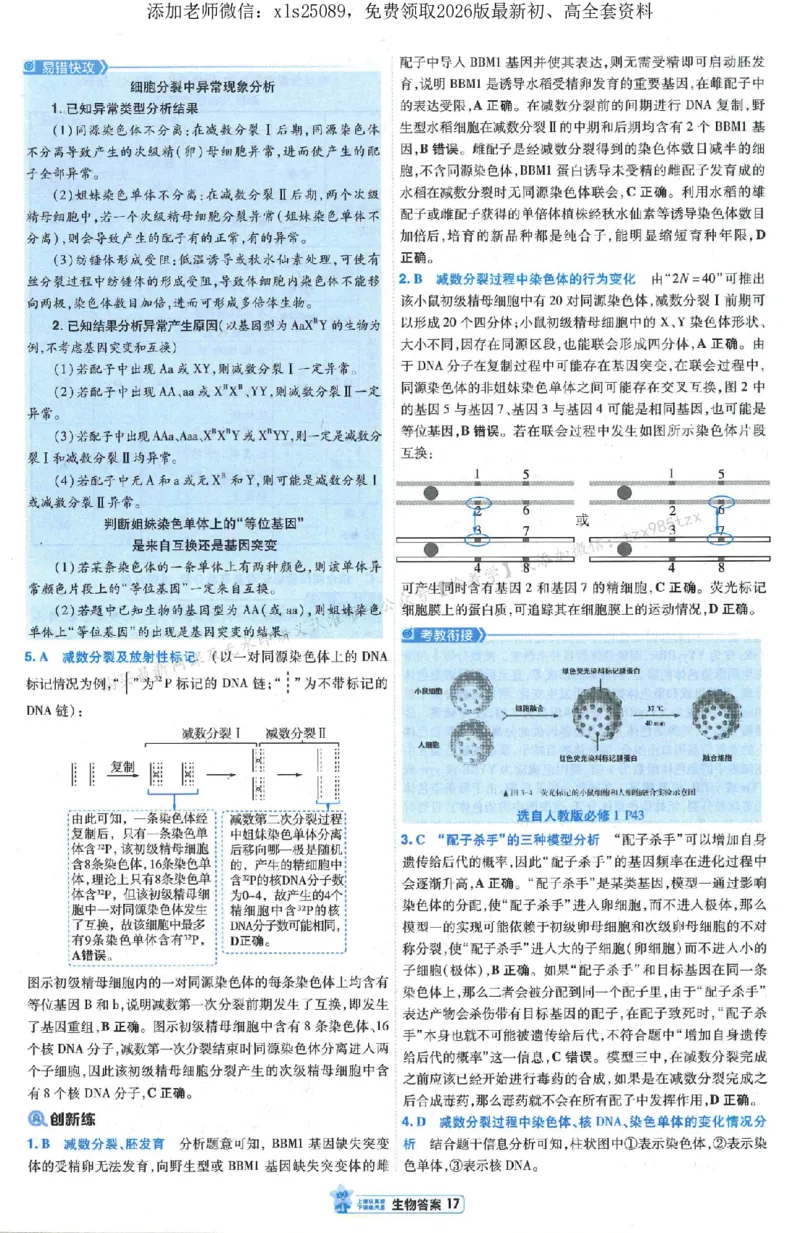 3答案解析册新高考&middot;生物_2026版天星教育《金考卷-小题狂练》新高考九科全套首发_2026版金考卷小题狂练生物（新高考单选）