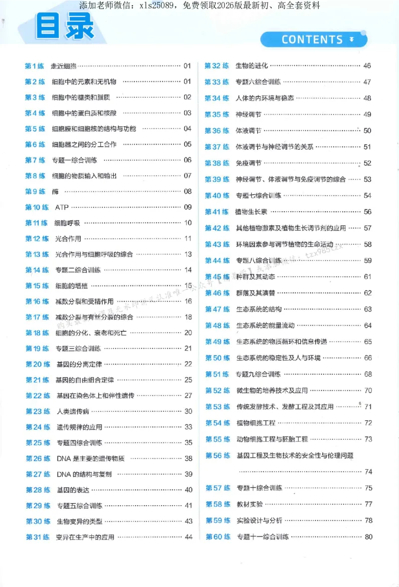3答案解析册新高考&middot;生物_2026版天星教育《金考卷-小题狂练》新高考九科全套首发_2026版金考卷小题狂练生物（新高考单选）