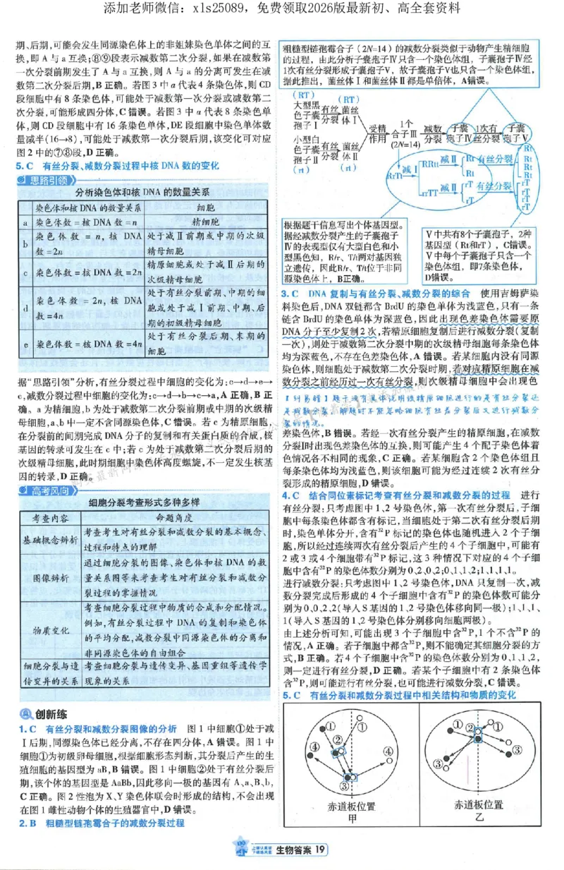 3答案解析册新高考&middot;生物_2026版天星教育《金考卷-小题狂练》新高考九科全套首发_2026版金考卷小题狂练生物（新高考单选）