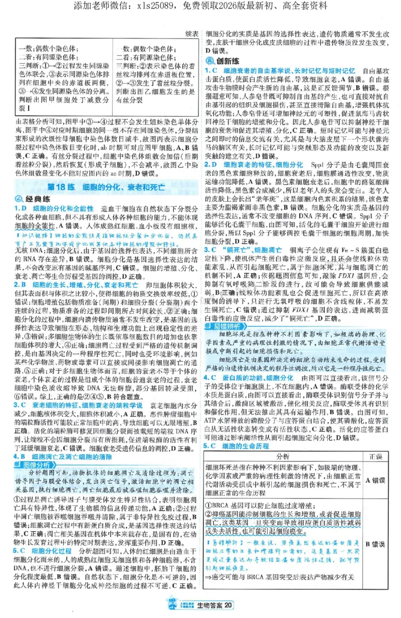 3答案解析册新高考&middot;生物_2026版天星教育《金考卷-小题狂练》新高考九科全套首发_2026版金考卷小题狂练生物（新高考单选）