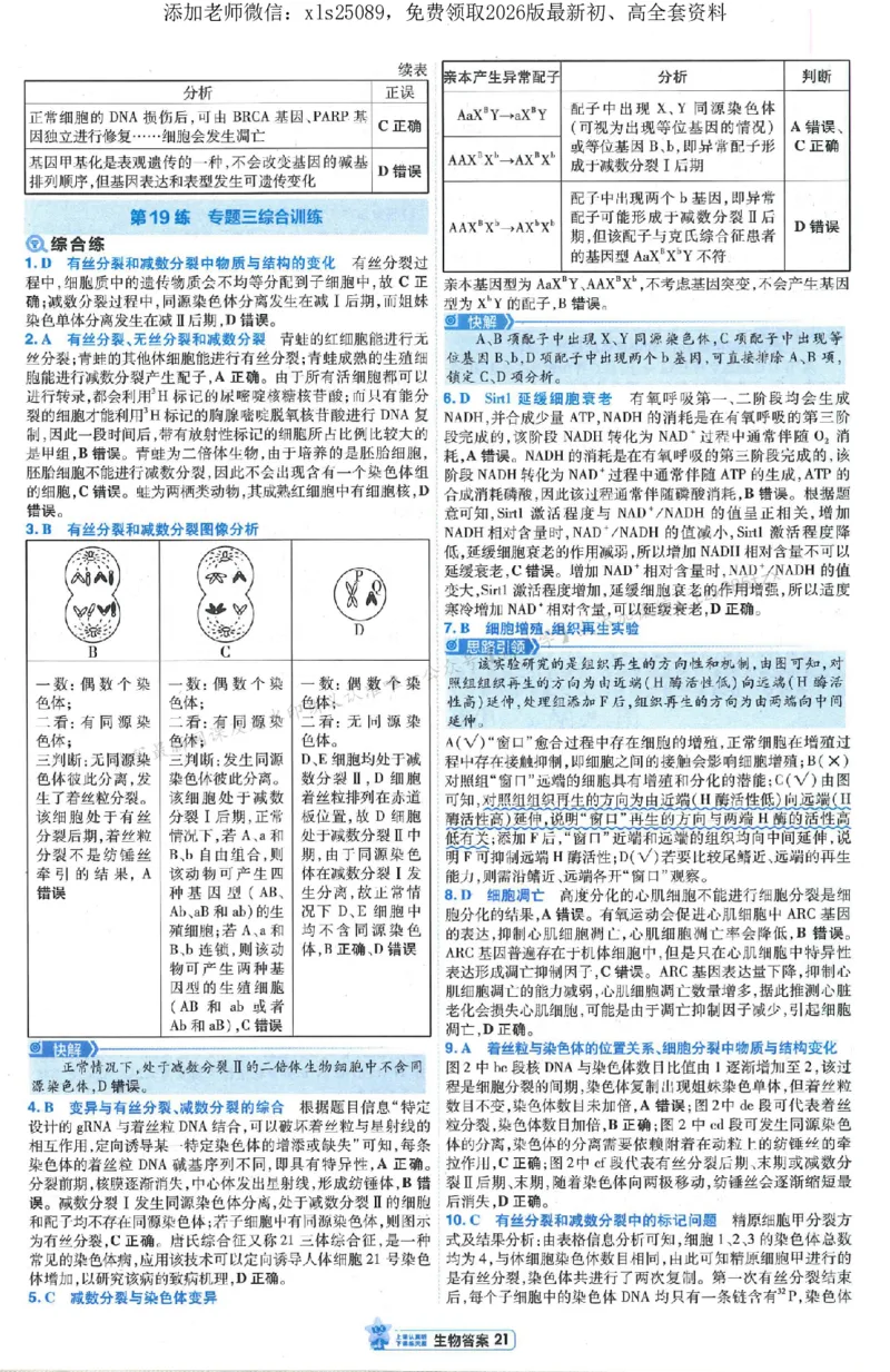 3答案解析册新高考&middot;生物_2026版天星教育《金考卷-小题狂练》新高考九科全套首发_2026版金考卷小题狂练生物（新高考单选）