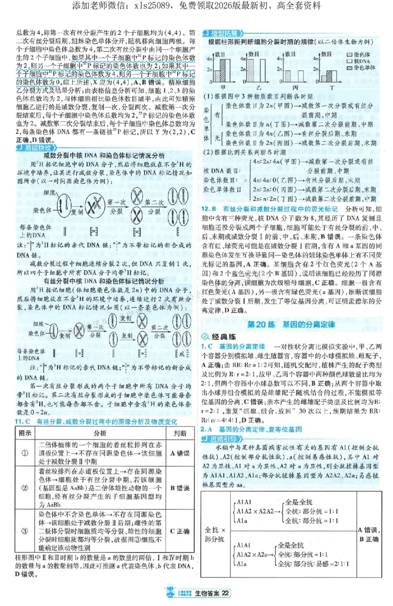 3答案解析册新高考&middot;生物_2026版天星教育《金考卷-小题狂练》新高考九科全套首发_2026版金考卷小题狂练生物（新高考单选）