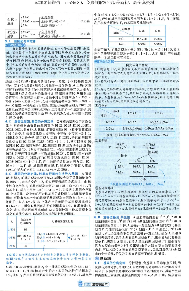 3答案解析册新高考&middot;生物_2026版天星教育《金考卷-小题狂练》新高考九科全套首发_2026版金考卷小题狂练生物（新高考单选）