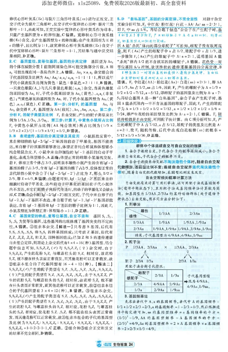 3答案解析册新高考&middot;生物_2026版天星教育《金考卷-小题狂练》新高考九科全套首发_2026版金考卷小题狂练生物（新高考单选）