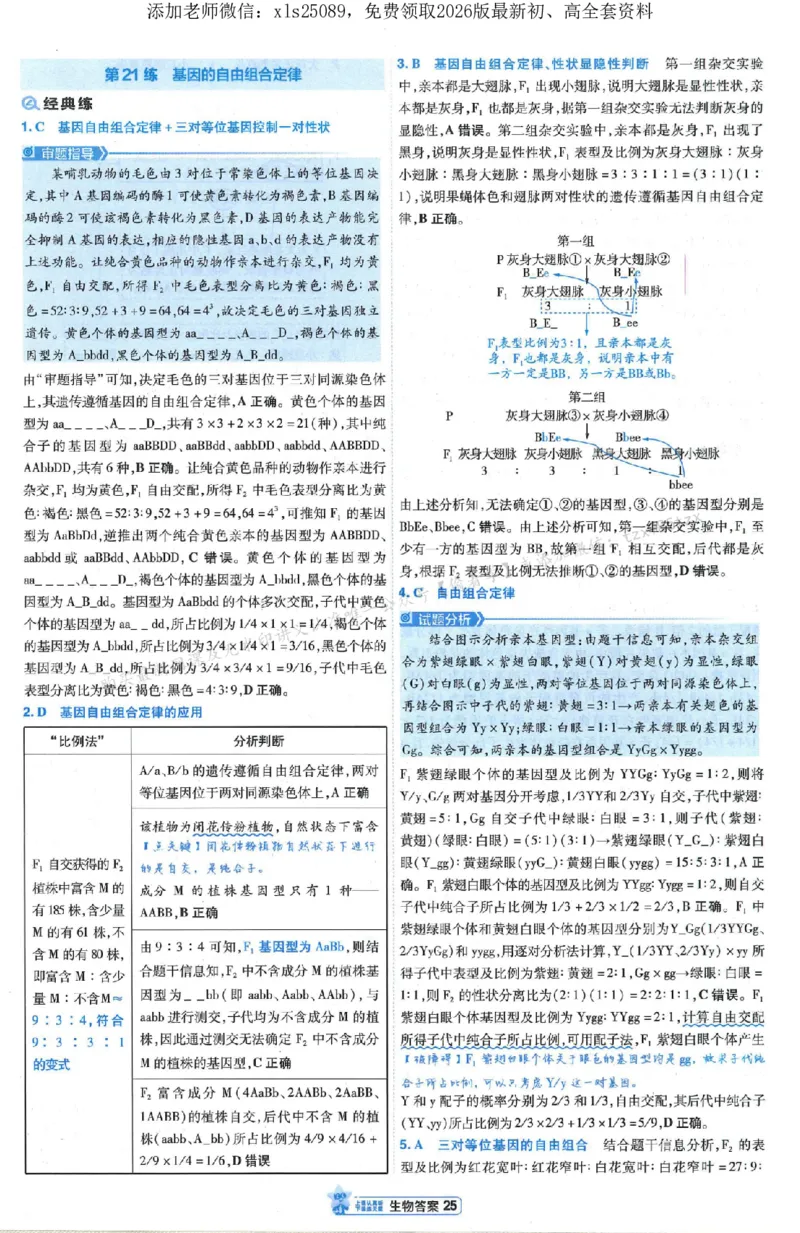3答案解析册新高考&middot;生物_2026版天星教育《金考卷-小题狂练》新高考九科全套首发_2026版金考卷小题狂练生物（新高考单选）