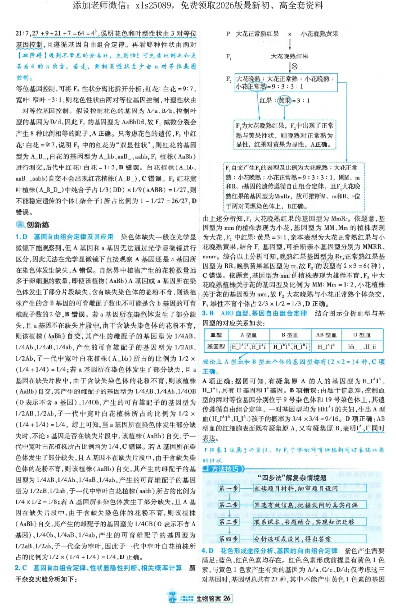 3答案解析册新高考&middot;生物_2026版天星教育《金考卷-小题狂练》新高考九科全套首发_2026版金考卷小题狂练生物（新高考单选）